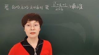 高中数学a3b1求b²a12ab的最小值（构造齐次式妙求解） [upl. by Kohler]