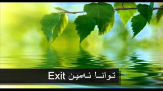 Twana AminExit تـوانــا ئـەمیـن [upl. by Abramo266]