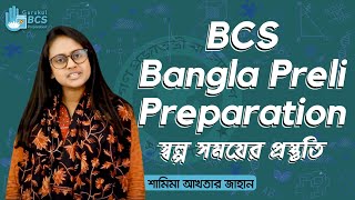 Short Time Bangla Preparation  BCS Preparation  Preli Preparation  Competitive Exams [upl. by Cheney]