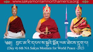 Day 4 Tenshuk  6th NA Sakya Monlam for World Peace 2023 [upl. by Igal610]