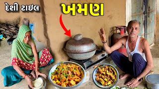 Khaman Recipe  ખમણ  Deshi Stayl Khaman  Khaman Dokla  Recipe video [upl. by Gollin985]