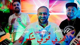 Bibi Maestro ft Fouaz La Class  Hezi Gouli Chkoun [upl. by Kaiser]