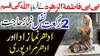 Do Rakat Namaz e Hajat Parhne ka Tarika in Urdu  Idhr Namaz Ada Udhr Murad Pori  PK [upl. by Ormand]