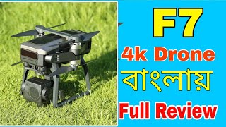 F7 4k Drone Full Review amp Price in Bangladesh 2024 [upl. by Eseerehc]