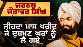 General Zorawar Singh full biography  documentary  history  life story generalzorawarsingh [upl. by Eniliuqcaj]