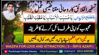 YA MUSABIBAL ASBAB WAZIFA  WAZIFA FOR LOVE AND ATTRACTION  TASKHEER UL KHALAIQ KA WAZIFA [upl. by Ardnauq]