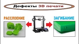 Чем мазать стол загибание УГЛОВ и Расслоение ABS в 3D печати [upl. by Vogeley]