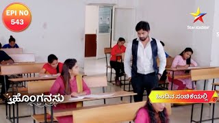 Gautham Lends His Support  Honganasu  EP 543  Star Suvarna [upl. by Shara]