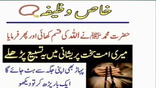 ya rahmanu ya raheem be haq bismillahwazifa problemswazifa har musibat k liyewazifa for tension [upl. by Annaeel]