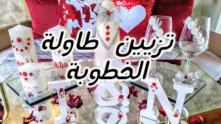 تحضيرات الخطوبة 💍💍الجزء 2 [upl. by Bronwyn]