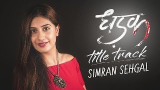 Dhadak Title Cover  Simran Sehgal  Rahul Singh Jahnvi Kapoor Ishaan Khattar [upl. by Rasia]