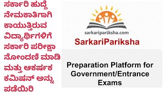 SARKARI PARIKSHA PREPARATION PLATFORM BY CSC [upl. by Harness690]