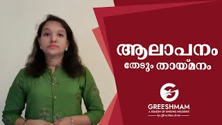 Aalapanam thedum thaimanam Short by Greeshma Arun [upl. by Nnod]