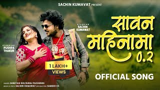 Savan Mahinama 2  सावन महिनामा 2 Official Video Song  Hit Ahirani Song  Sachin Kumavat  pushpa [upl. by Emilio]