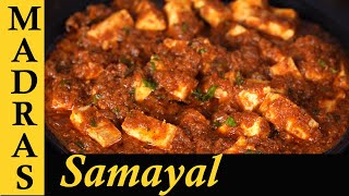 Spicy Paneer Gravy Recipe in Tamil  Spicy Paneer Masala Recipe in Tamil [upl. by Trilbi]