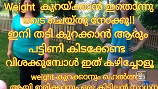 Weight കുറയ്ക്കാൻ ഒരടിപൊളി സാധനം  വിശക്കുമ്പോൾ എപ്പോൾ വേണമെങ്കിലും കഴിക്കാൻ പറ്റിയ റെസിപ്പി [upl. by Valleau262]