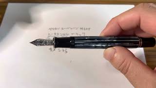 Pelikan Souverän M605 Tortoiseshell Black を愛でます [upl. by Noteek]