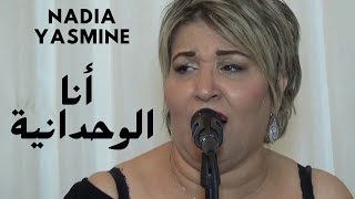 Nadia Yasmine  Ana Lwahdania  أنا الوحدانية [upl. by Eves446]