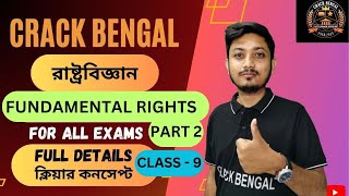 FUNDAMENTAL RIGHTS  PART  2  POLITY CLASS IN BENGALI  by  jk sir  Crack Bengal [upl. by Phillie]