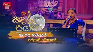 Ma Priya Himiyani  මා ප්‍රිය හිමියනේ  Indrani Bogoda  Sandaru Suyamaya  Roo Tunes [upl. by Nywloc]