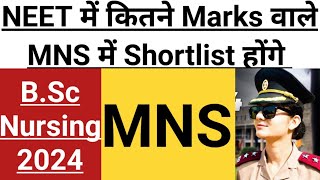 MNS BSc Nursing NEET Cutoff 2024 NEET Safe Score for MNS MNS CBT 2024 Shortlist Score [upl. by Moss939]