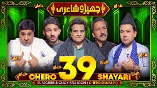 Chero Shayari 39 New Episode By Sajjad Jani Team [upl. by Tertius]