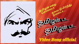 Tamilanda TamilandaofficialvideoSong in tamil Hiphop Tamizha Song [upl. by Ertha301]