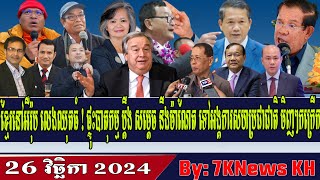 Khmer in Europe will petition the UN to ask for HunSens interventionRFA Khmer NewsRFA Khmer Radio [upl. by Brig259]