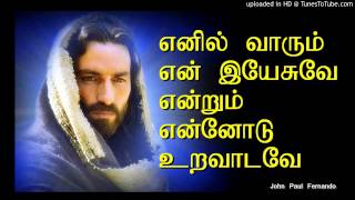 Ennil Varum En Yesuvae  TAMIL CHRISTIAN SONGS [upl. by Rebmyt]