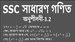 SSC General math  Chapter  32  প্রশ্ন  17 [upl. by Naga]