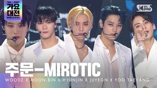 2021 가요대전 4K Special stage남자스페셜  MIROTIC주문 가요대전 Gayo Daejeon 20211225 [upl. by English511]