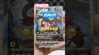 Pain Or Gain Silver Tempest Ep27 pokemon pokemoncards pokemontcg pokemoncommunity packopening [upl. by Cece]