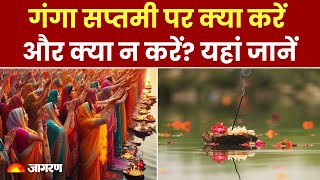 Ganga Saptami 2024 गंगा सप्तमी पर क्या करें और क्या न करें यहां जानें  Hindi News [upl. by Oleg834]