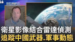 衛星曝光中國核武進度 最新影像揭密 近5年羅布泊擴建測試在即 習近平強調核子實力 中宣示強權地位與美競逐軍力│主播 劉宸希│【國際辯論社】202402226│三立新聞台 [upl. by Cid]