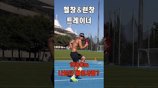 1000m 나보다 빠른사람✋주변에 빠르다 나는이길수있다 하시는분들 모두댓글달아쥬세요남자4명 팀대결 같이나갑시다 6월8일 예선 6월28일본선 가능하신분 댓글 👌1000m마라톤 [upl. by Englis]