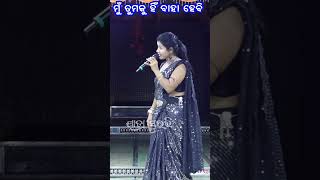 ତୁମକୁ ହିଁ ବାହା ହେବି 👀👁 jatraanchoring shayari jatra2024 rangamahal entertainment [upl. by Ailb]