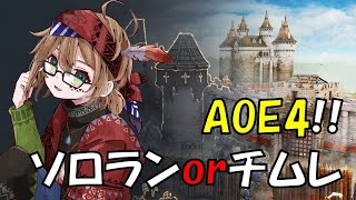 『AOE4』今日もソロラン [upl. by Blunk417]