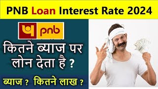 Punjab National Bank se loan kaise len  pnb personal loan interest rates 2024  pnb insta loan [upl. by Oigroig]