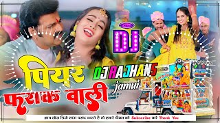 Piyar Farak Wali Pawan Singh Dj Remix ✓✓ Gori Phul Jhari Badu Dj ✓✓ Bhojpuri Song Dj Rajhans Jamui [upl. by Arda]