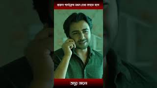 প্রাক্তন গার্লফ্রেন্ড যখন ব্রেকআপের পর দেখা করতে বলেtasnia farin and apurba  shorts [upl. by Cirdnek]