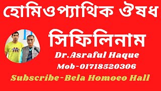 সিফিলিনাম  Syphilinum  Dr Asraful Haque [upl. by Bernie812]