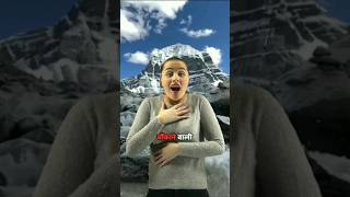 Kailash parvat ka rahasya😱  Kailash parvat  Kailash mountain facts shorts [upl. by Carlton]