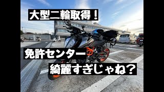 大型二輪取得したので二俣川までツーリング【KTM 390DUKE】 [upl. by Maxia]