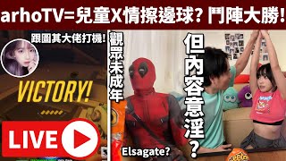 【直播VOD】Creamy港版Elsagate 北韓屎水氣球  同馬嬲村大戰overwatch無輸過 • 3052024 [upl. by Nnylak374]