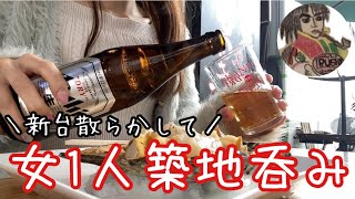 朝一パチ屋行って夕方から酒飲む底辺OLの休日🦆🍺【OLの休日81】 [upl. by Rici]