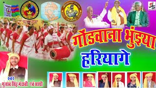 गोंडवाना भुंइया हरियागे Cg Video Song Gulab Singh Mandavi Gondwana Bhuiya Hariyage Karma Dance [upl. by Pacificas350]