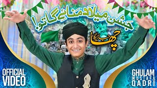 New Rabi Ul Awal Title Kalam 2021  Ghulam Mustafa Qadri [upl. by Shaylynn]