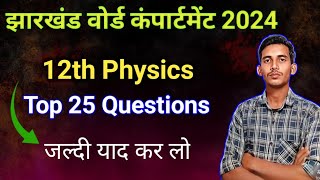 Jac board physics top 25 Questions Compartmental exam 2024  physics top 25 Questions Compartmental [upl. by Znarf499]