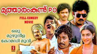 Mutharam Kunnu PO Malayalam Full Movie  Comedy Movies Malayalam  Mukesh  Sreenivasan  Jagathy [upl. by Eiralc]