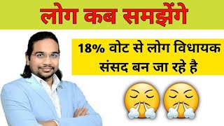 राजनीति कब समझोगे😡  क्या है लोकतंत्र  Madhukar Kotawe Sir  Madhukar sir Motivation  mklive [upl. by Terence178]